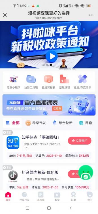 林州抖啦咪是什么平台-一个专注短视频流量变现的平台! 第4张 林州抖啦咪是什么平台-一个专注短视频流量变现的平台! 第4张